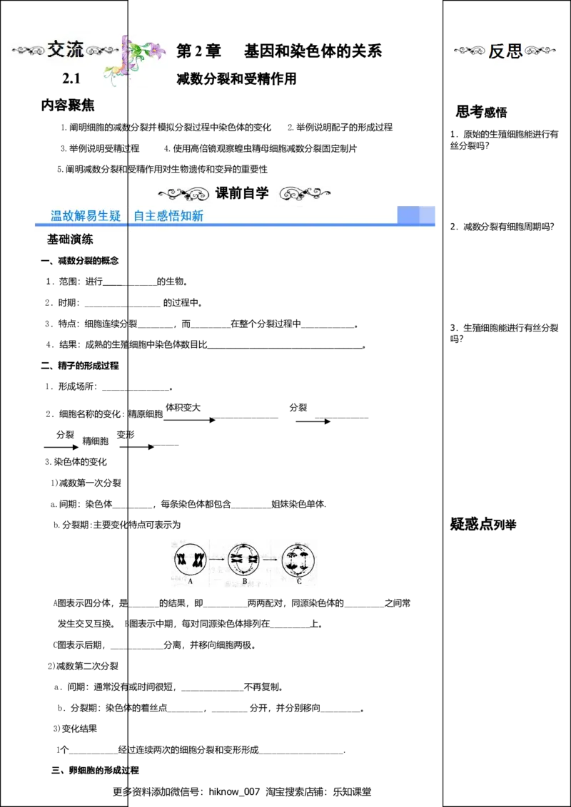 《一减数分裂》课后习题01_E015高中全科试卷_生物试题_必修2_1.单元测试_1、单元测试_第2章基因和染色体的关系