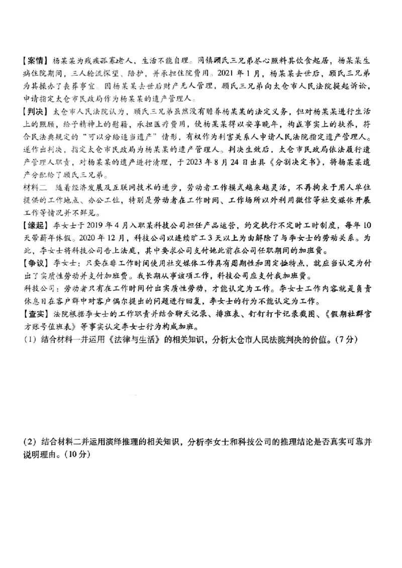 八中5政治试题_2024年3月_013月合集_2024届重庆市第八中学高考适应性月考卷（五）_重庆市第八中学2024届高考适应性月考卷（五）政治试题及参考答案