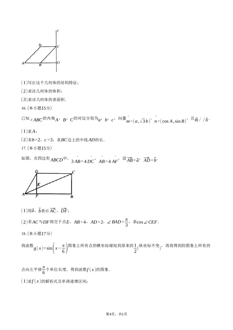 广东省佛山市H7联盟2024-2025学年高一下学期5月联考数学试卷（含答案）_2024-2025高一（7-7月题库）_2025年05月试卷_0530广东省佛山市H7联盟学校2024-2025学年高一下学期5月月考