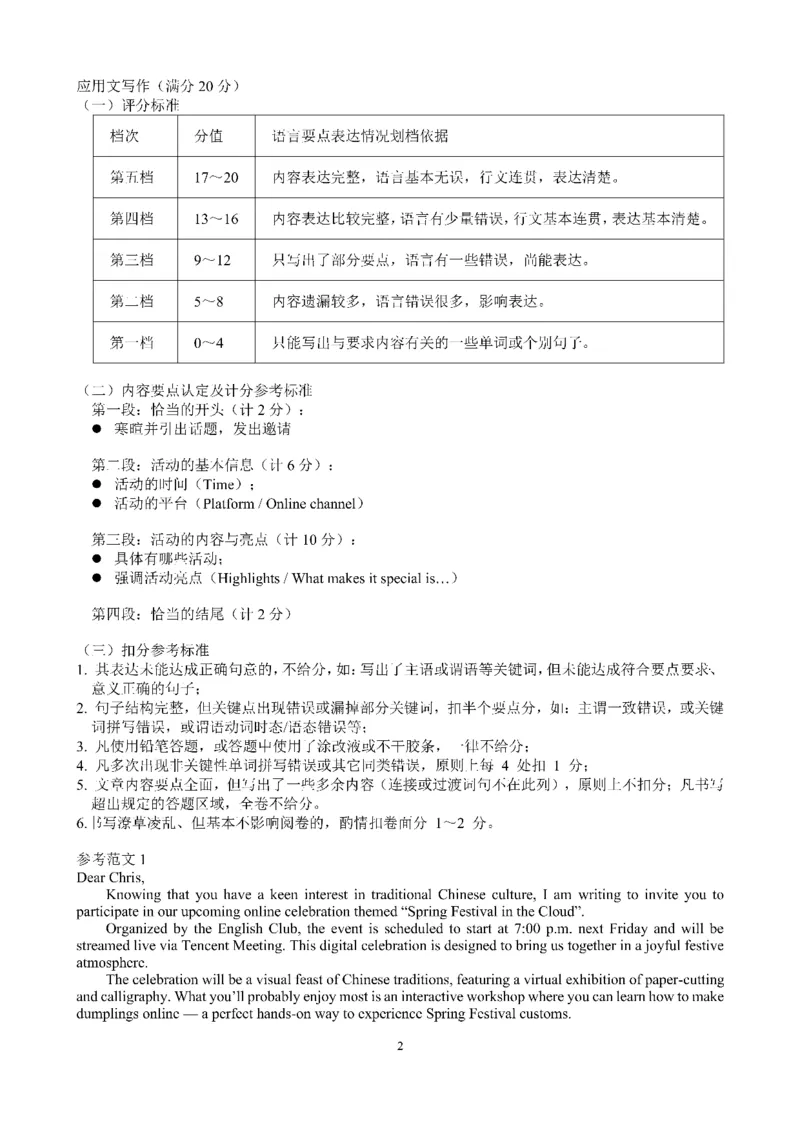 2025一2026学年度上期高2028届期末考试英语答案_2024-2025高一（7-7月题库）_2026年1月高一_260128四川省成都市第七中学2025一2026学年度上期高一期末考试（全）