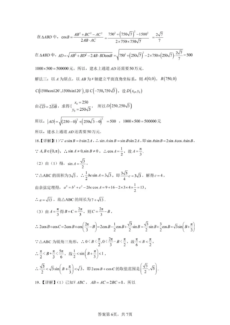 广东省河源市河源中学2024-2025学年高一下学期第一次教学质量检测（3月）数学试题（PDF版，含解析）_2024-2025高一（7-7月题库）_2025年04月试卷