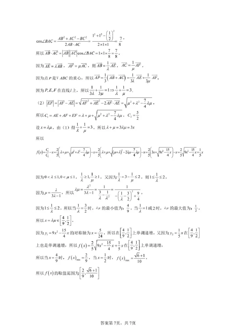广东省河源市河源中学2024-2025学年高一下学期第一次教学质量检测（3月）数学试题（PDF版，含解析）_2024-2025高一（7-7月题库）_2025年04月试卷