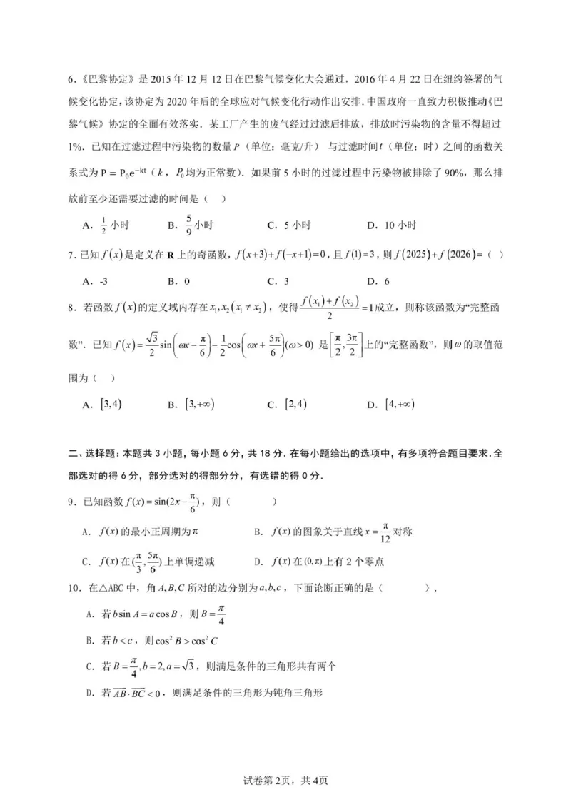 广东省河源市河源中学2024-2025学年高一下学期第一次教学质量检测（3月）数学试题（PDF版，含解析）_2024-2025高一（7-7月题库）_2025年04月试卷