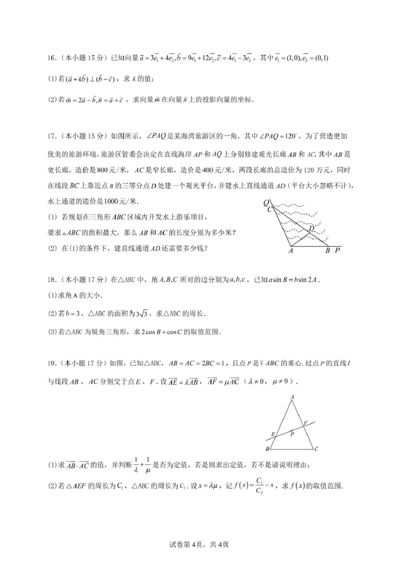 广东省河源市河源中学2024-2025学年高一下学期第一次教学质量检测（3月）数学试题（PDF版，含解析）_2024-2025高一（7-7月题库）_2025年04月试卷