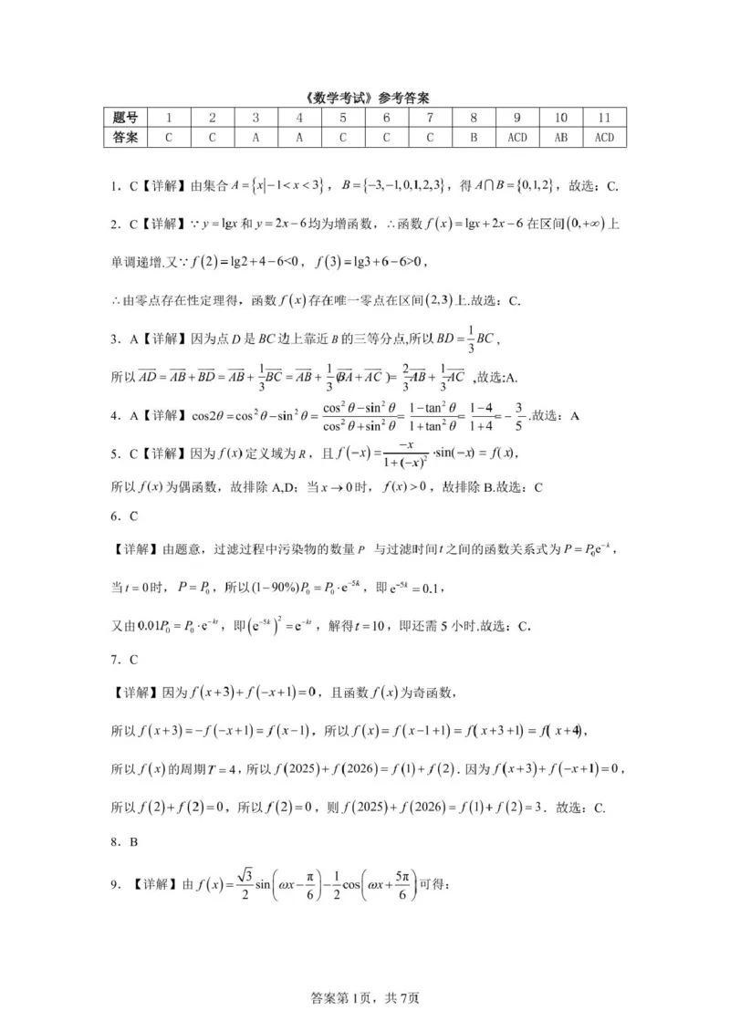 广东省河源市河源中学2024-2025学年高一下学期第一次教学质量检测（3月）数学试题（PDF版，含解析）_2024-2025高一（7-7月题库）_2025年04月试卷