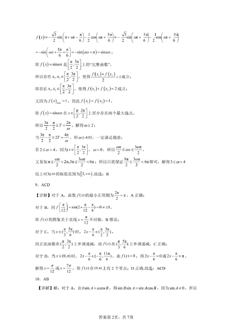 广东省河源市河源中学2024-2025学年高一下学期第一次教学质量检测（3月）数学试题（PDF版，含解析）_2024-2025高一（7-7月题库）_2025年04月试卷