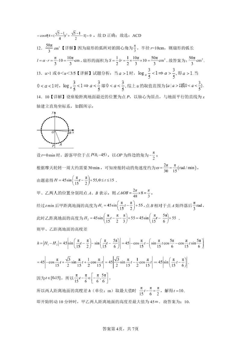 广东省河源市河源中学2024-2025学年高一下学期第一次教学质量检测（3月）数学试题（PDF版，含解析）_2024-2025高一（7-7月题库）_2025年04月试卷