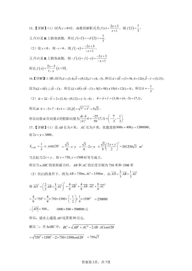 广东省河源市河源中学2024-2025学年高一下学期第一次教学质量检测（3月）数学试题（PDF版，含解析）_2024-2025高一（7-7月题库）_2025年04月试卷