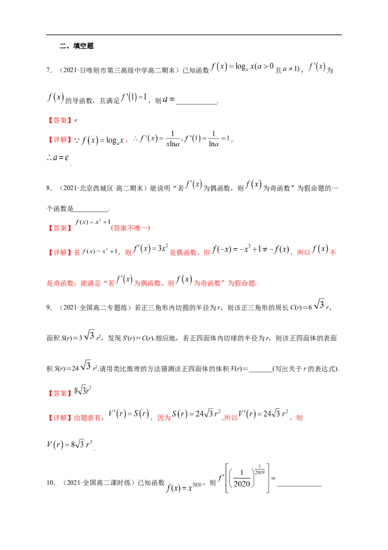 5.2.1基本初等函数的导数-B提高练（解析版）_E015高中全科试卷_数学试题_选修2_01.同步练习_同步练习（第一套）