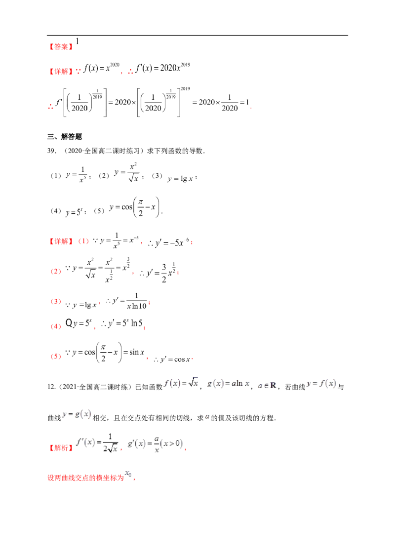5.2.1基本初等函数的导数-B提高练（解析版）_E015高中全科试卷_数学试题_选修2_01.同步练习_同步练习（第一套）