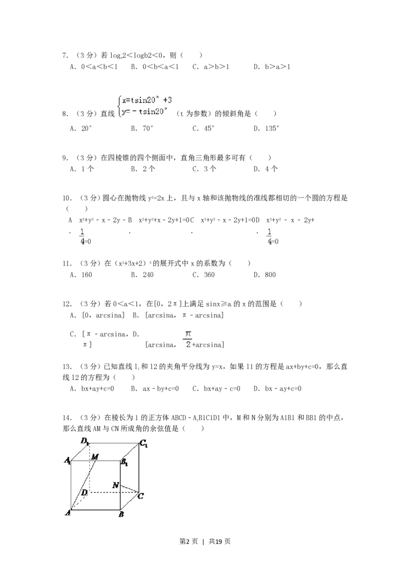 1992年天津高考理科数学真题及答案_数学高考真题试卷_旧1990-2007&middot;高考数学真题_1990-2007&middot;高考数学真题&middot;PDF_天津