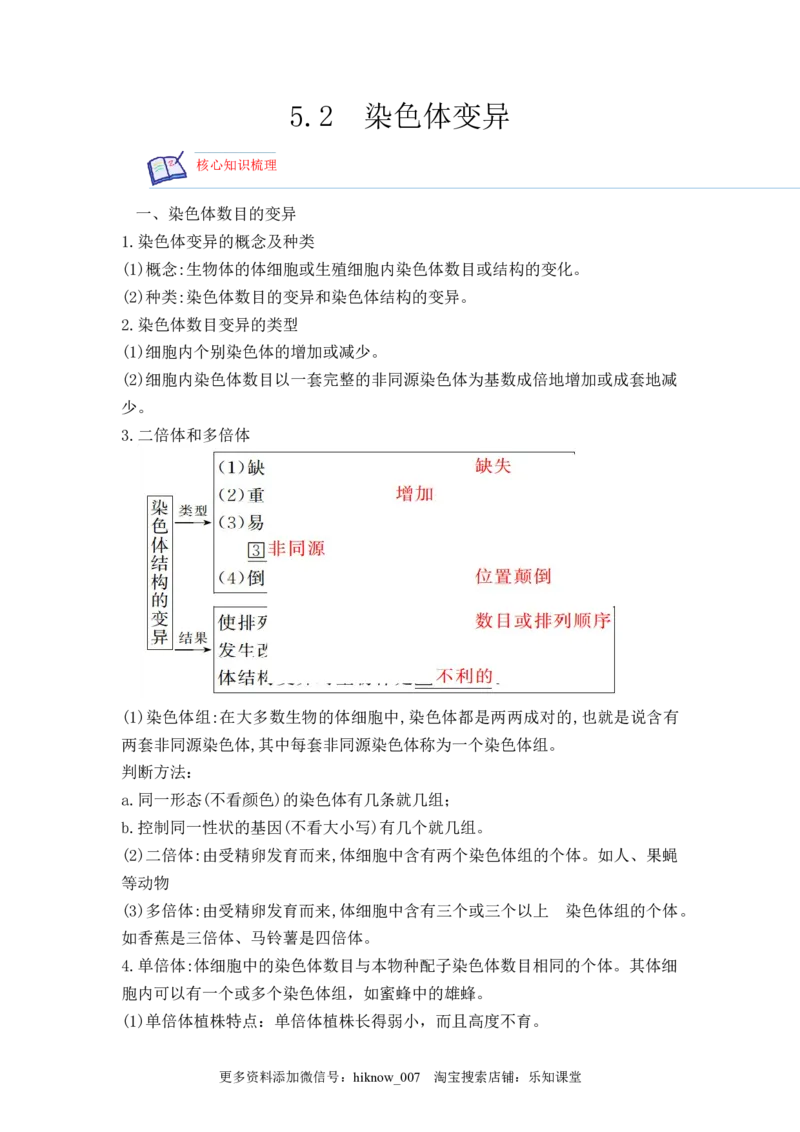 5.2染色体变异（解析版）_E015高中全科试卷_生物试题_必修2_2.同步练习_2、课后培优练2023_5.2+染色体变异-2022-2023学年高一生物课后培优分级练（人教版2019必修2）