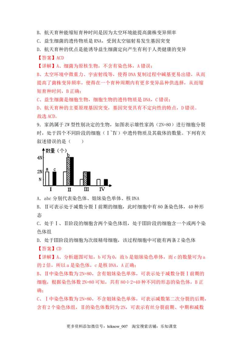 5.2染色体变异（解析版）_E015高中全科试卷_生物试题_必修2_2.同步练习_2、课后培优练2023_5.2+染色体变异-2022-2023学年高一生物课后培优分级练（人教版2019必修2）