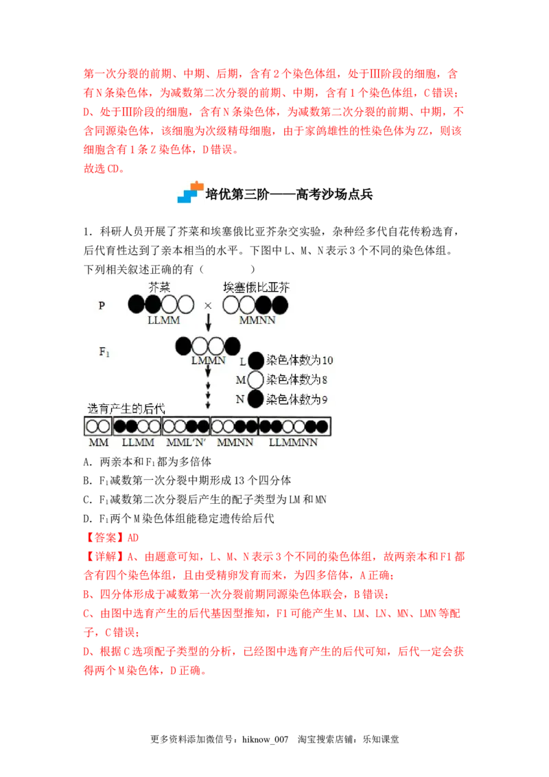 5.2染色体变异（解析版）_E015高中全科试卷_生物试题_必修2_2.同步练习_2、课后培优练2023_5.2+染色体变异-2022-2023学年高一生物课后培优分级练（人教版2019必修2）