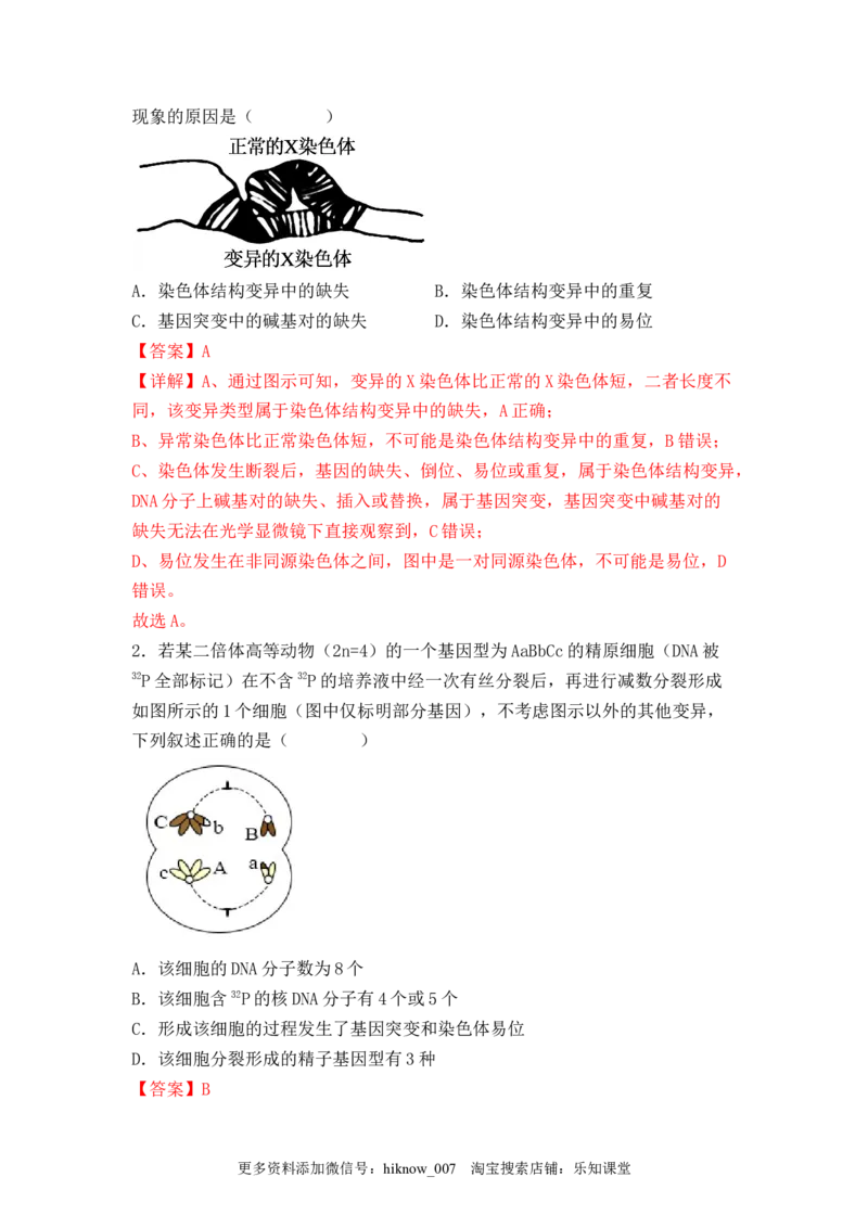 5.2染色体变异（解析版）_E015高中全科试卷_生物试题_必修2_2.同步练习_2、课后培优练2023_5.2+染色体变异-2022-2023学年高一生物课后培优分级练（人教版2019必修2）
