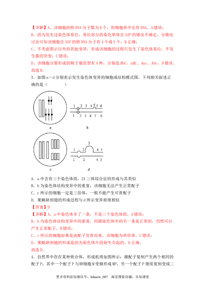 5.2染色体变异（解析版）_E015高中全科试卷_生物试题_必修2_2.同步练习_2、课后培优练2023_5.2+染色体变异-2022-2023学年高一生物课后培优分级练（人教版2019必修2）