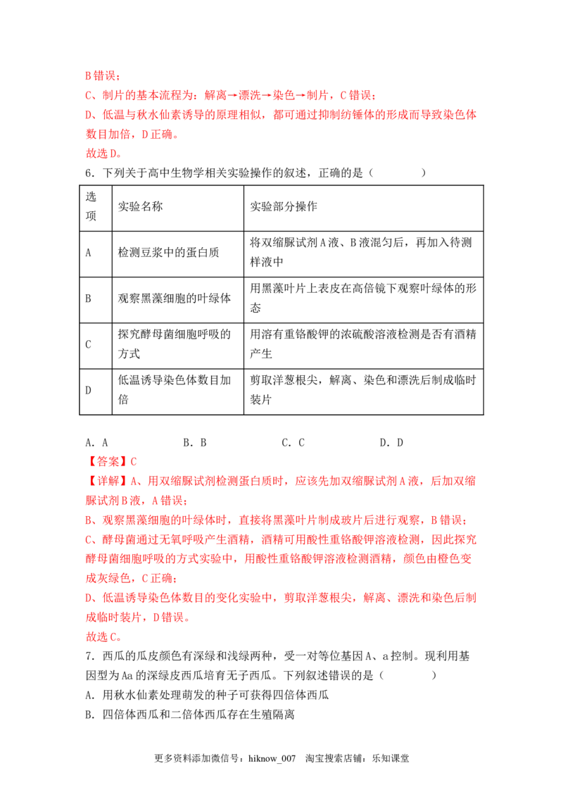 5.2染色体变异（解析版）_E015高中全科试卷_生物试题_必修2_2.同步练习_2、课后培优练2023_5.2+染色体变异-2022-2023学年高一生物课后培优分级练（人教版2019必修2）