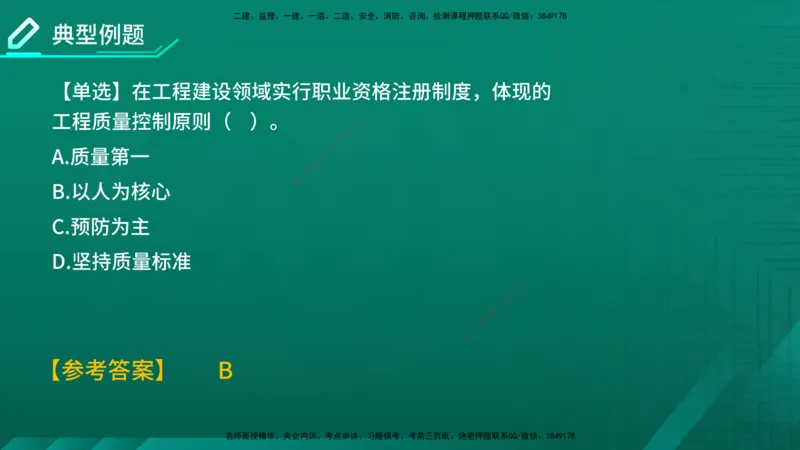 2026年监理《质量控制（土建）》第1章在线版_监理工程师_2026年监理工程师SVIP_2026年监理土建控制SVIP_02-基础精讲✿高端面授✿深度强化