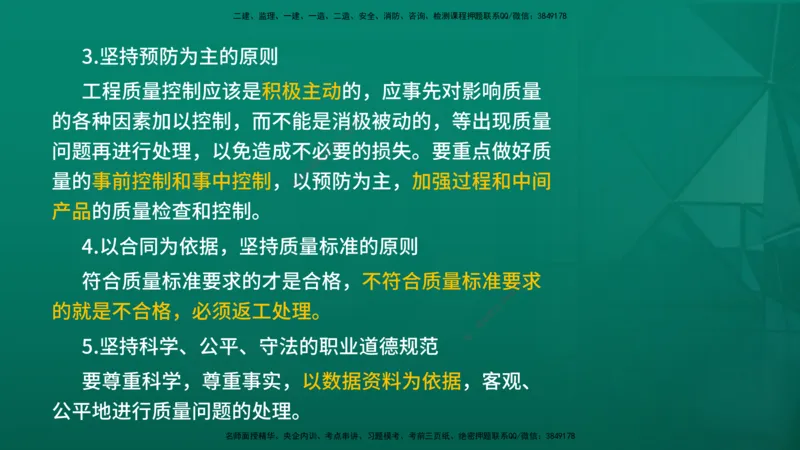 2026年监理《质量控制（土建）》第1章在线版_监理工程师_2026年监理工程师SVIP_2026年监理土建控制SVIP_02-基础精讲✿高端面授✿深度强化