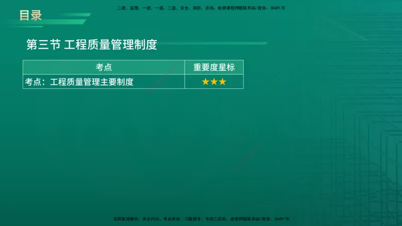 2026年监理《质量控制（土建）》第1章在线版_监理工程师_2026年监理工程师SVIP_2026年监理土建控制SVIP_02-基础精讲✿高端面授✿深度强化