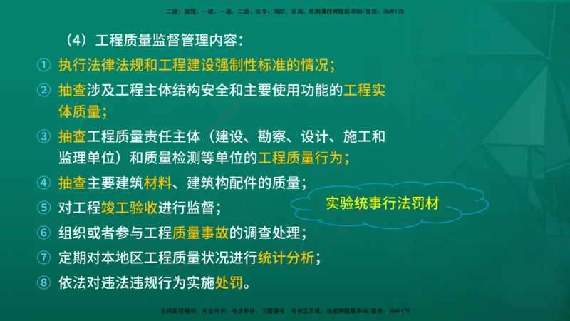 2026年监理《质量控制（土建）》第1章在线版_监理工程师_2026年监理工程师SVIP_2026年监理土建控制SVIP_02-基础精讲✿高端面授✿深度强化