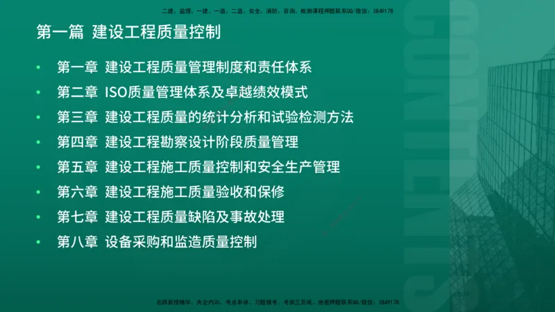2026年监理《质量控制（土建）》第1章在线版_监理工程师_2026年监理工程师SVIP_2026年监理土建控制SVIP_02-基础精讲✿高端面授✿深度强化