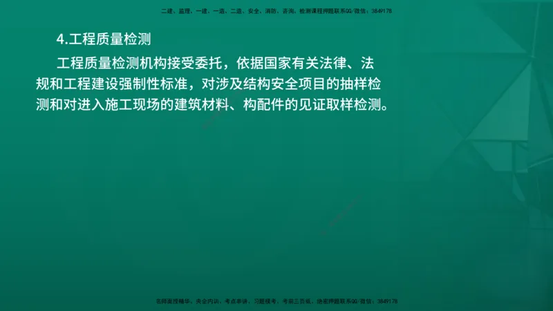 2026年监理《质量控制（土建）》第1章在线版_监理工程师_2026年监理工程师SVIP_2026年监理土建控制SVIP_02-基础精讲✿高端面授✿深度强化