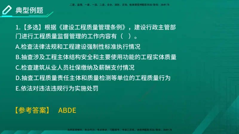 2026年监理《质量控制（土建）》第1章在线版_监理工程师_2026年监理工程师SVIP_2026年监理土建控制SVIP_02-基础精讲✿高端面授✿深度强化