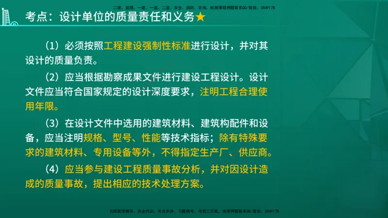 2026年监理《质量控制（土建）》第1章在线版_监理工程师_2026年监理工程师SVIP_2026年监理土建控制SVIP_02-基础精讲✿高端面授✿深度强化