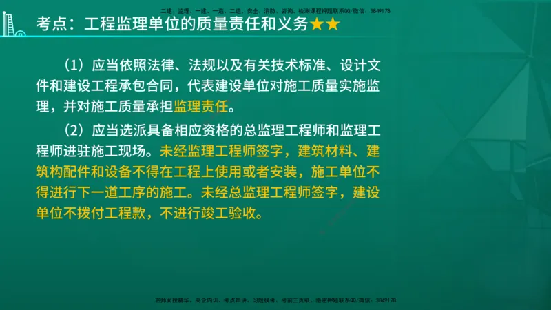2026年监理《质量控制（土建）》第1章在线版_监理工程师_2026年监理工程师SVIP_2026年监理土建控制SVIP_02-基础精讲✿高端面授✿深度强化