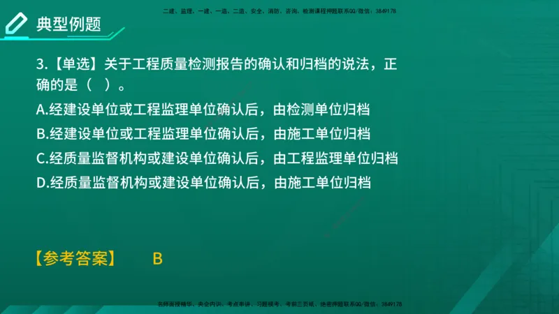 2026年监理《质量控制（土建）》第1章在线版_监理工程师_2026年监理工程师SVIP_2026年监理土建控制SVIP_02-基础精讲✿高端面授✿深度强化