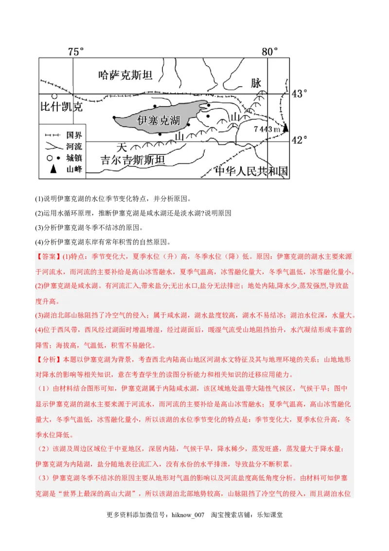 第07练水循环-课后追踪2022-2023学年高一地理上册同步课后练（人教版2019必修第一册）（解析版）_E015高中全科试卷_地理试题_必修1_2.同步练习_课后培优练2023年（第一套）