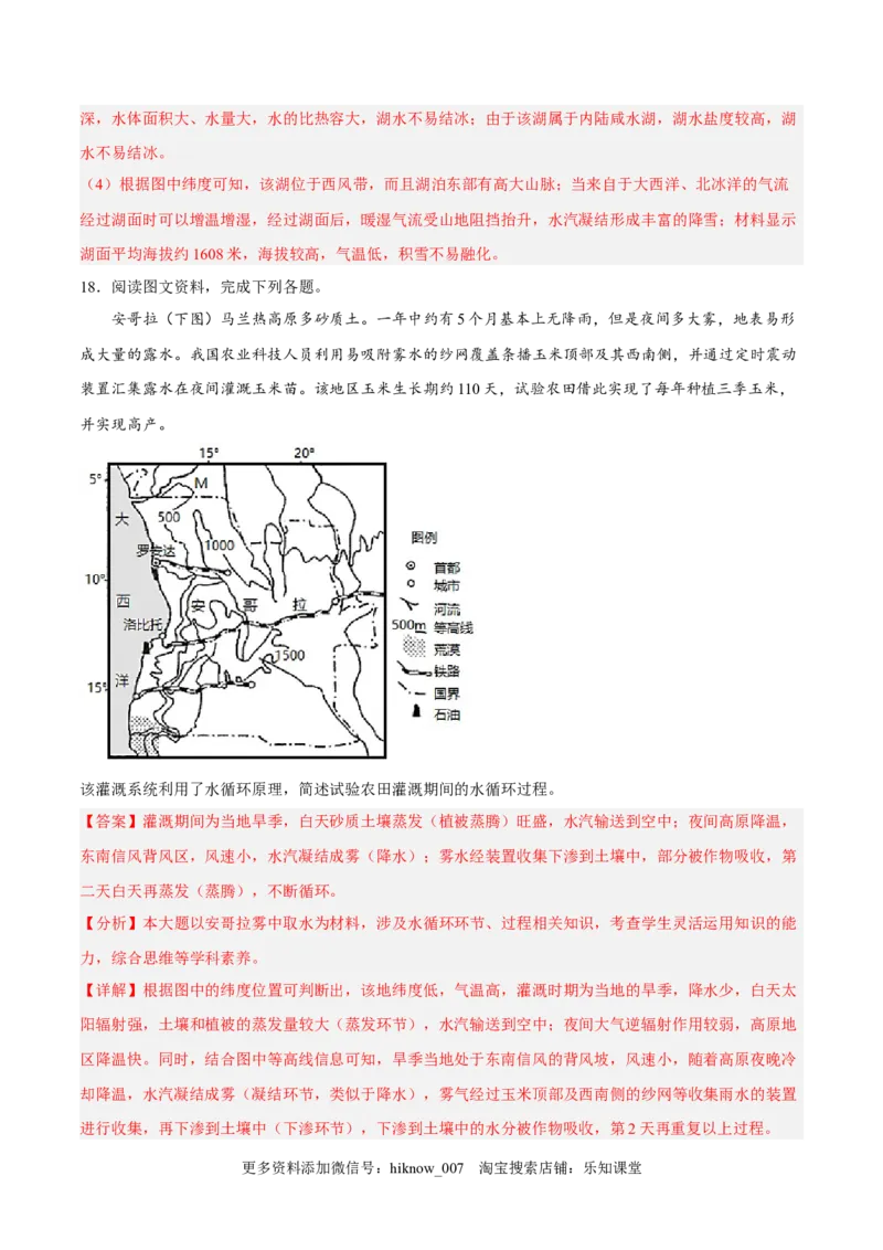 第07练水循环-课后追踪2022-2023学年高一地理上册同步课后练（人教版2019必修第一册）（解析版）_E015高中全科试卷_地理试题_必修1_2.同步练习_课后培优练2023年（第一套）