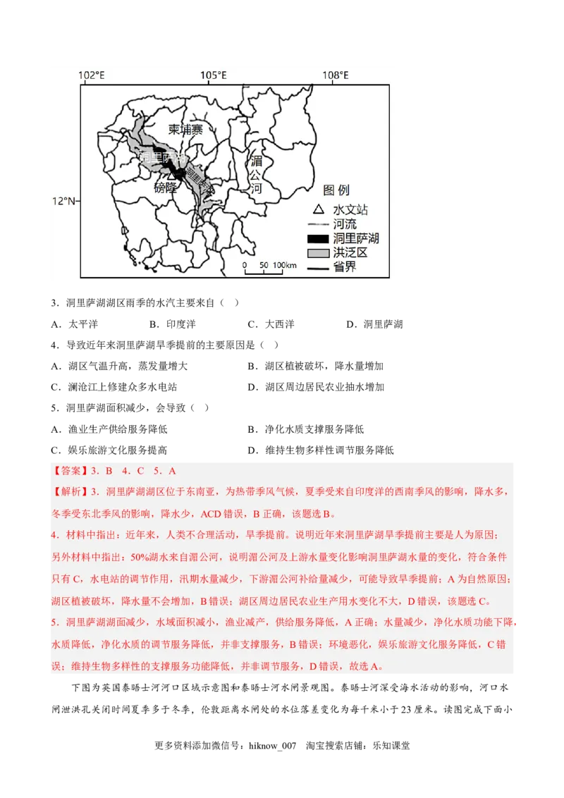 第07练水循环-课后追踪2022-2023学年高一地理上册同步课后练（人教版2019必修第一册）（解析版）_E015高中全科试卷_地理试题_必修1_2.同步练习_课后培优练2023年（第一套）