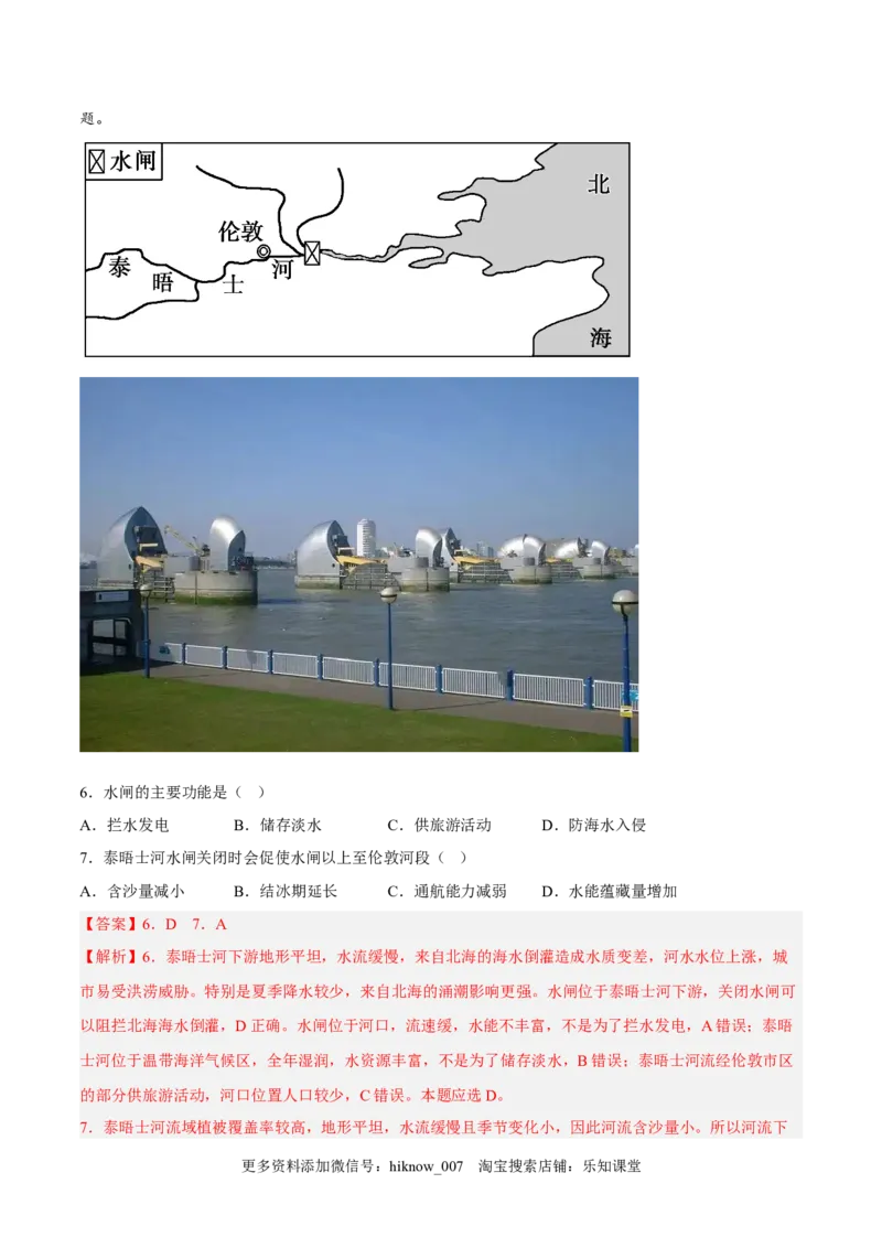 第07练水循环-课后追踪2022-2023学年高一地理上册同步课后练（人教版2019必修第一册）（解析版）_E015高中全科试卷_地理试题_必修1_2.同步练习_课后培优练2023年（第一套）