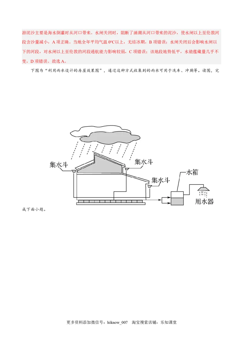 第07练水循环-课后追踪2022-2023学年高一地理上册同步课后练（人教版2019必修第一册）（解析版）_E015高中全科试卷_地理试题_必修1_2.同步练习_课后培优练2023年（第一套）