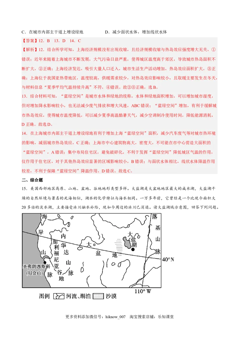 第07练水循环-课后追踪2022-2023学年高一地理上册同步课后练（人教版2019必修第一册）（解析版）_E015高中全科试卷_地理试题_必修1_2.同步练习_课后培优练2023年（第一套）