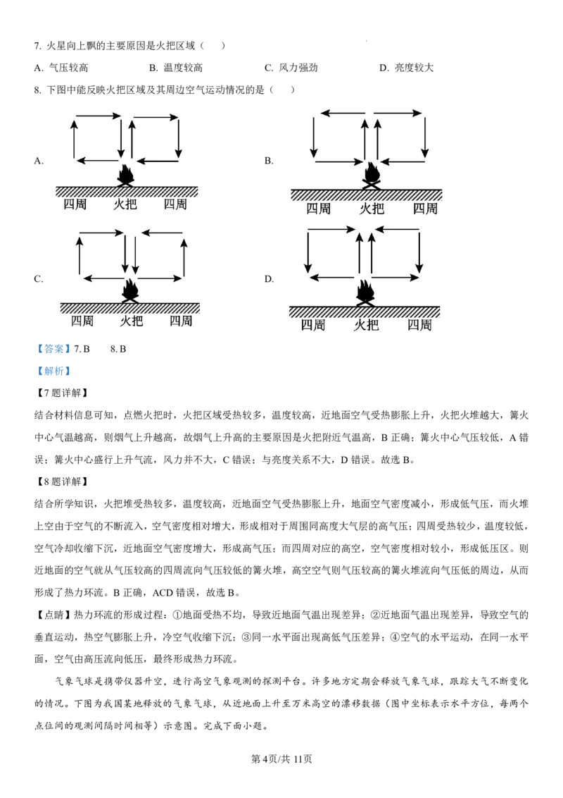 吉林省长春第二实验中学2024-2025学年高一上学期期中考试地理PDF版含解析（可编辑）_2024-2025高一（7-7月题库）_2024年12月试卷