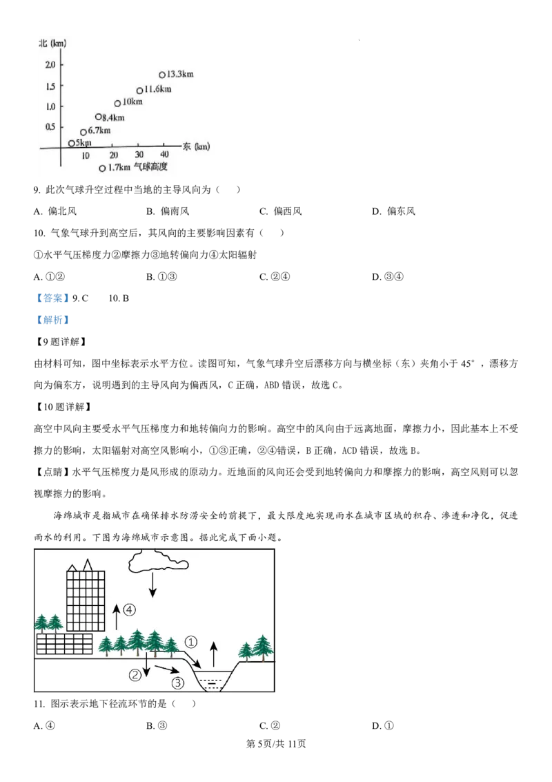 吉林省长春第二实验中学2024-2025学年高一上学期期中考试地理PDF版含解析（可编辑）_2024-2025高一（7-7月题库）_2024年12月试卷