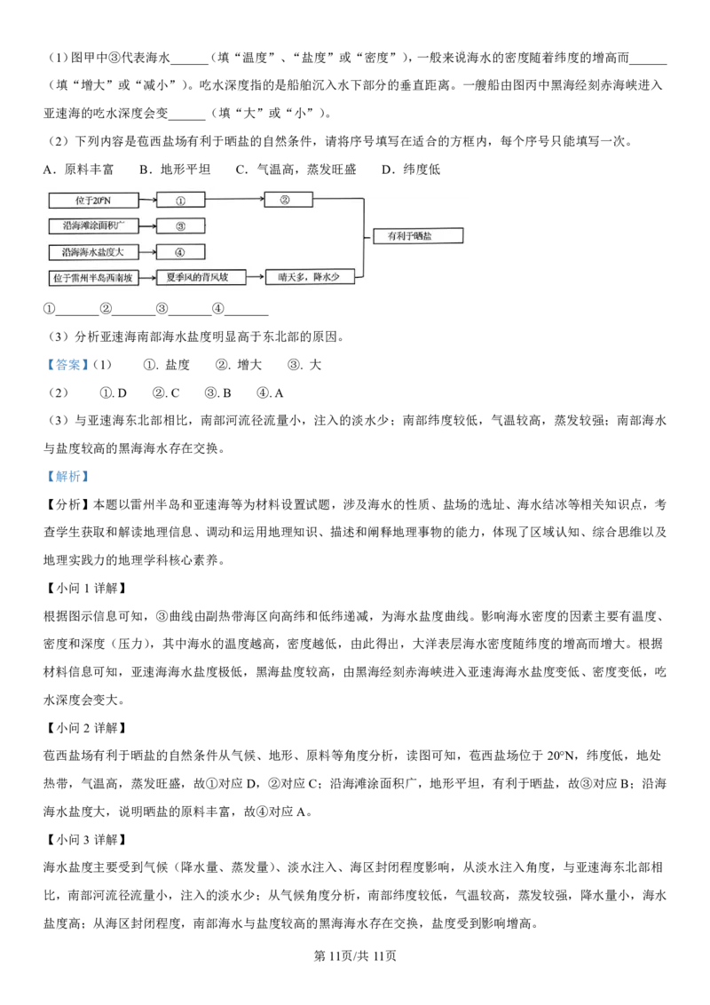 吉林省长春第二实验中学2024-2025学年高一上学期期中考试地理PDF版含解析（可编辑）_2024-2025高一（7-7月题库）_2024年12月试卷