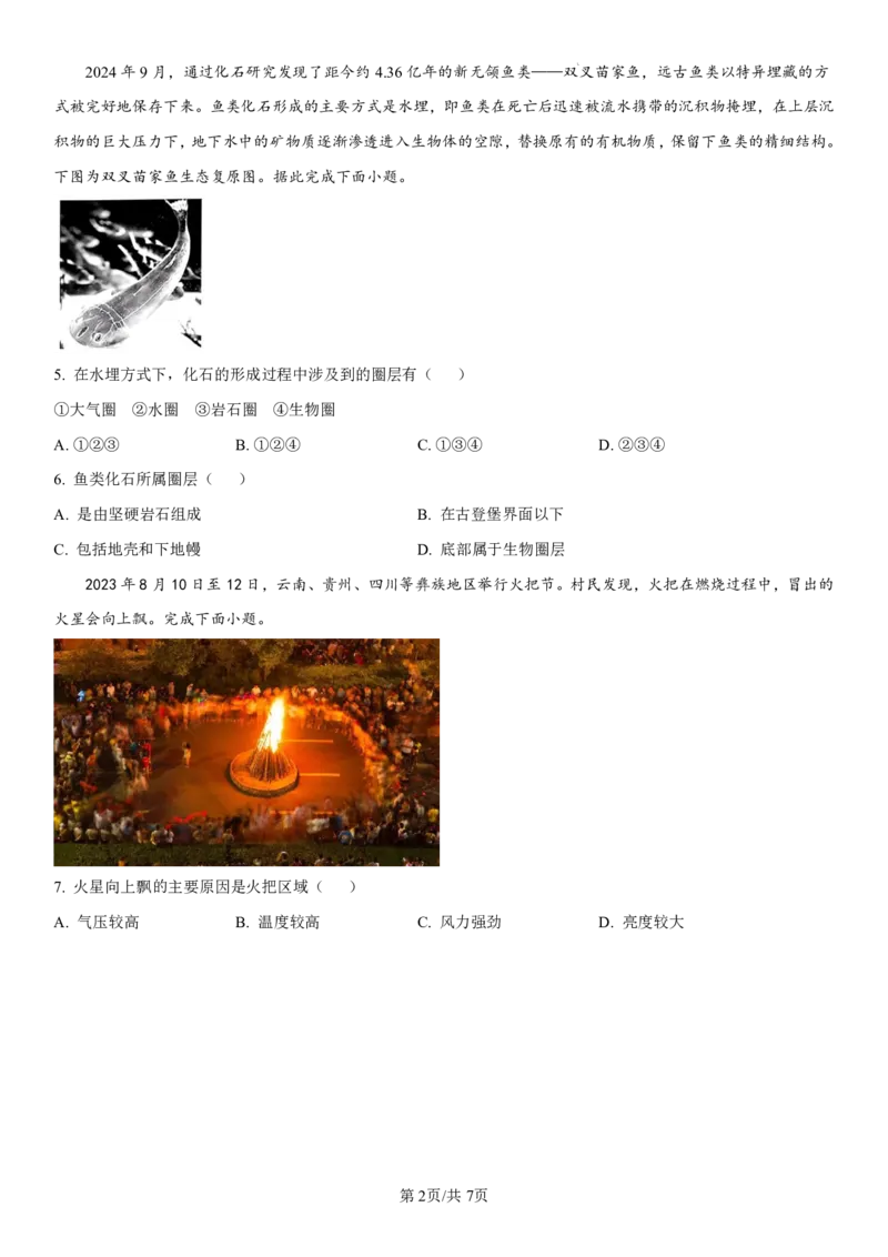 吉林省长春第二实验中学2024-2025学年高一上学期期中考试地理PDF版含解析（可编辑）_2024-2025高一（7-7月题库）_2024年12月试卷