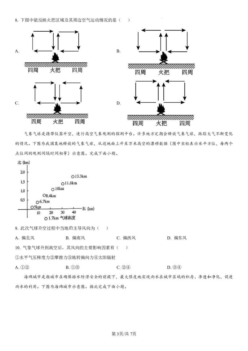 吉林省长春第二实验中学2024-2025学年高一上学期期中考试地理PDF版含解析（可编辑）_2024-2025高一（7-7月题库）_2024年12月试卷