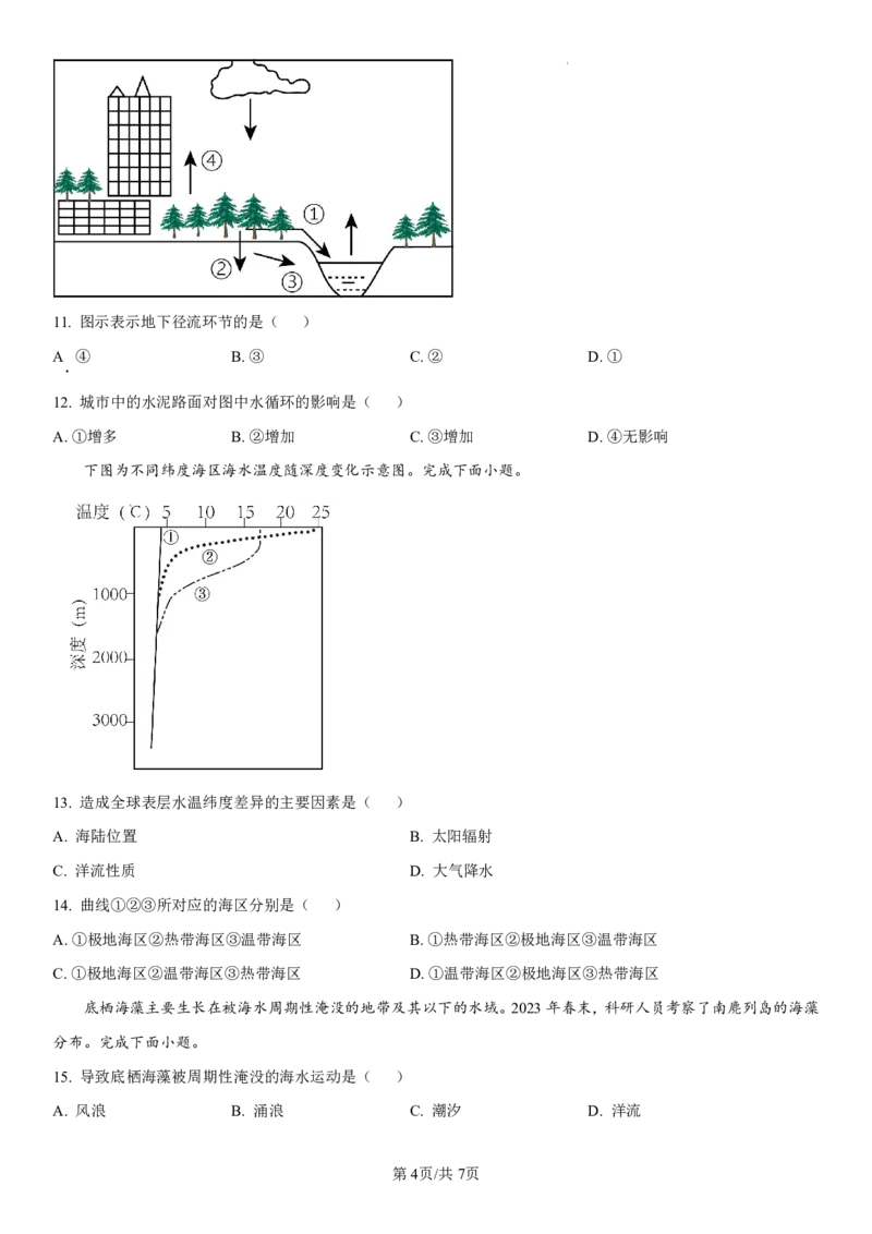 吉林省长春第二实验中学2024-2025学年高一上学期期中考试地理PDF版含解析（可编辑）_2024-2025高一（7-7月题库）_2024年12月试卷