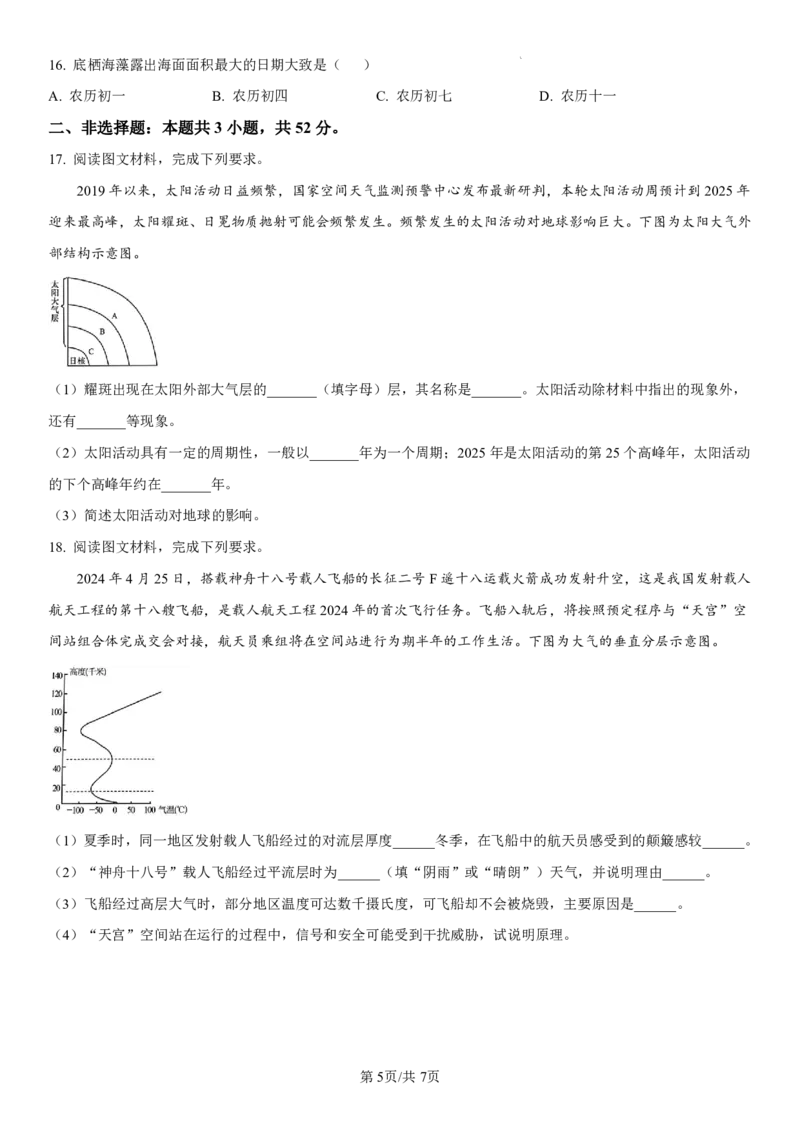 吉林省长春第二实验中学2024-2025学年高一上学期期中考试地理PDF版含解析（可编辑）_2024-2025高一（7-7月题库）_2024年12月试卷