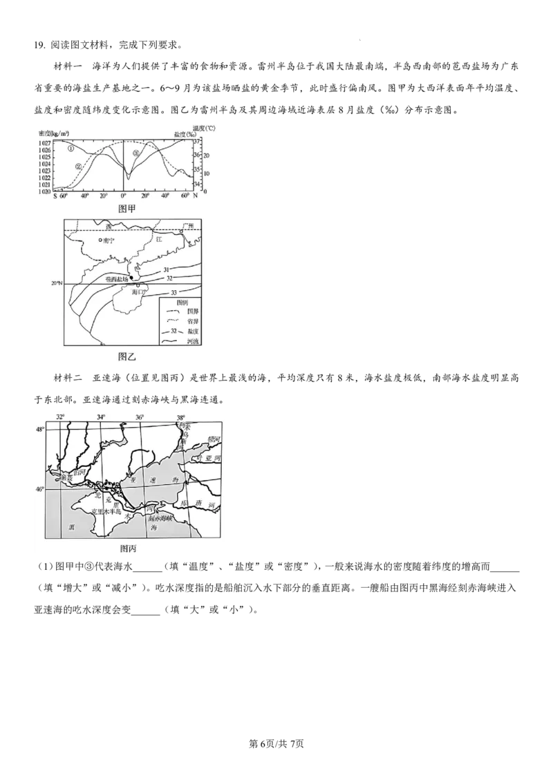 吉林省长春第二实验中学2024-2025学年高一上学期期中考试地理PDF版含解析（可编辑）_2024-2025高一（7-7月题库）_2024年12月试卷