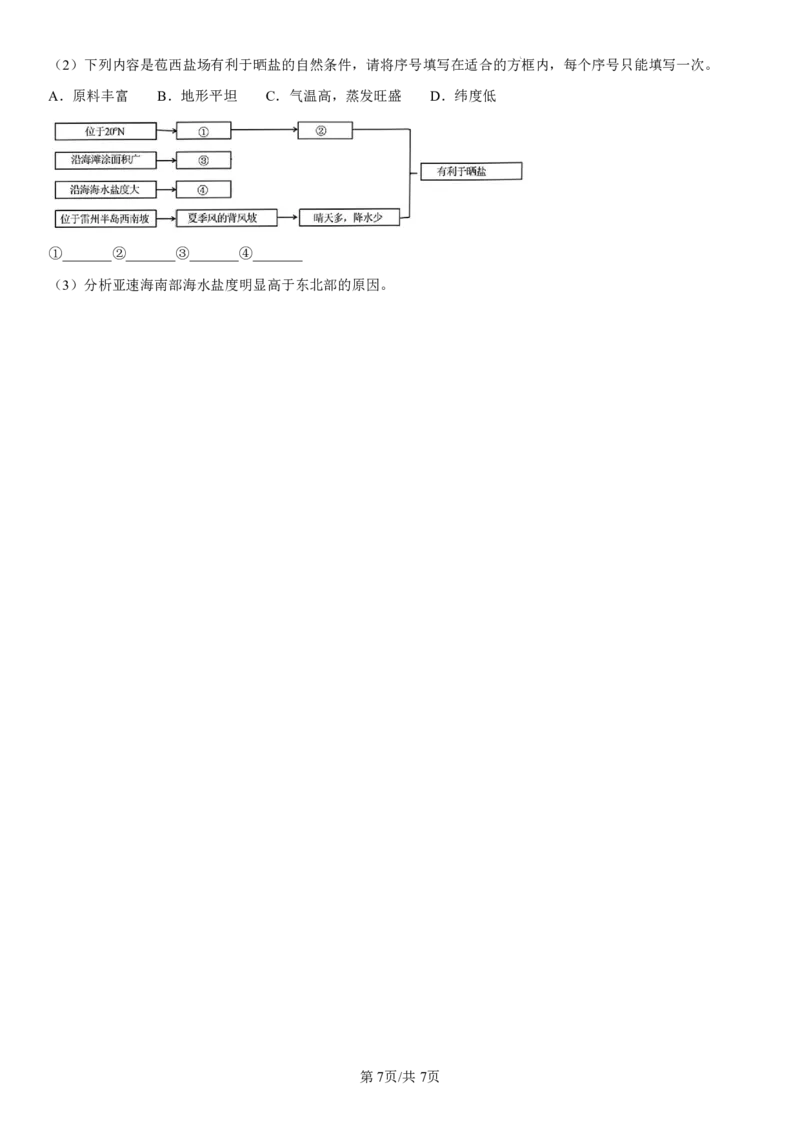 吉林省长春第二实验中学2024-2025学年高一上学期期中考试地理PDF版含解析（可编辑）_2024-2025高一（7-7月题库）_2024年12月试卷