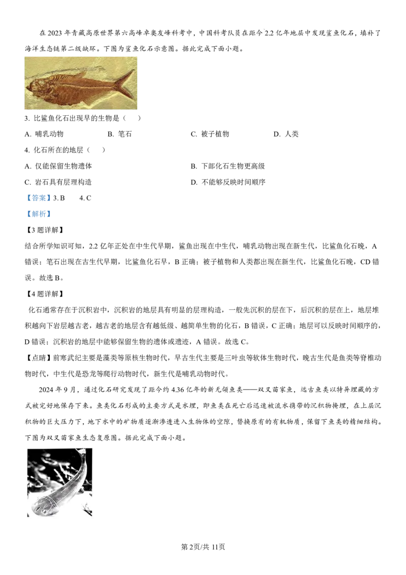 吉林省长春第二实验中学2024-2025学年高一上学期期中考试地理PDF版含解析（可编辑）_2024-2025高一（7-7月题库）_2024年12月试卷