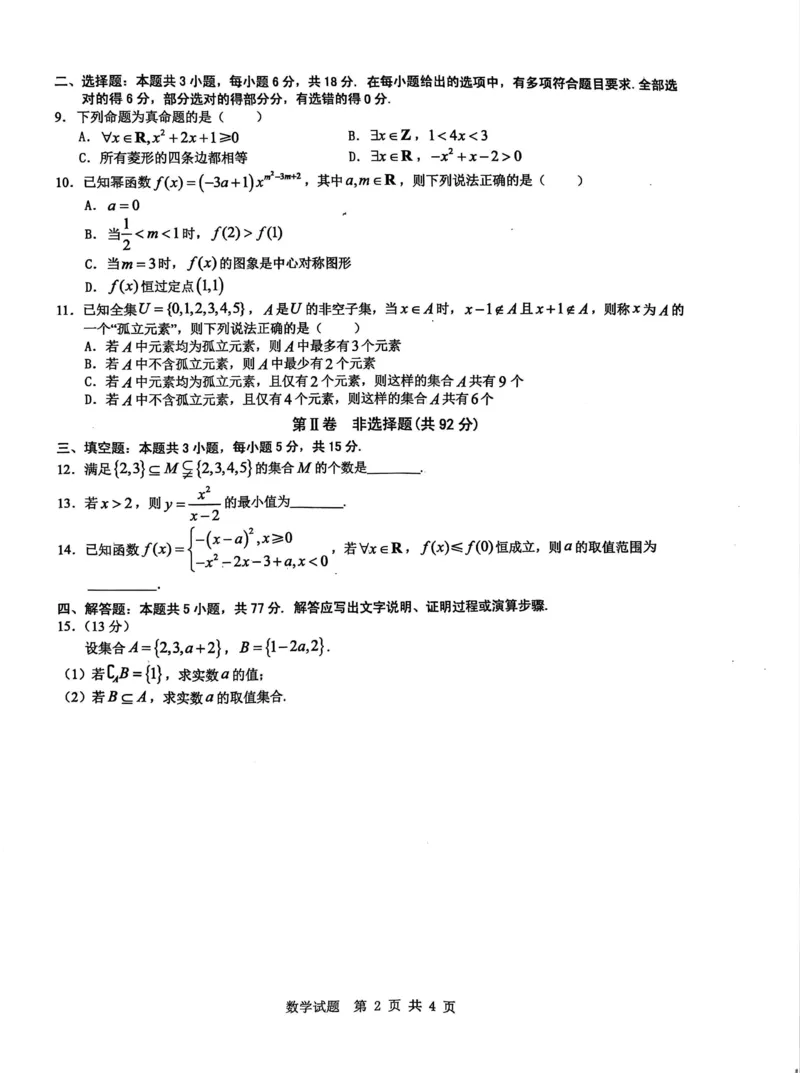 安徽省宿州市省、市示范高中2024-2025学年高一上学期11月期中考试数学PDF版含解析_2024-2025高一（7-7月题库）_2024年11月试卷