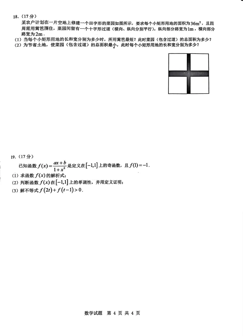 安徽省宿州市省、市示范高中2024-2025学年高一上学期11月期中考试数学PDF版含解析_2024-2025高一（7-7月题库）_2024年11月试卷