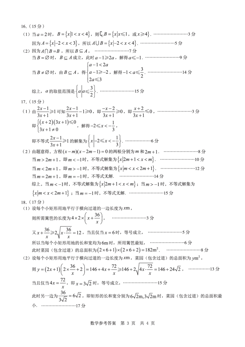 安徽省宿州市省、市示范高中2024-2025学年高一上学期11月期中考试数学PDF版含解析_2024-2025高一（7-7月题库）_2024年11月试卷
